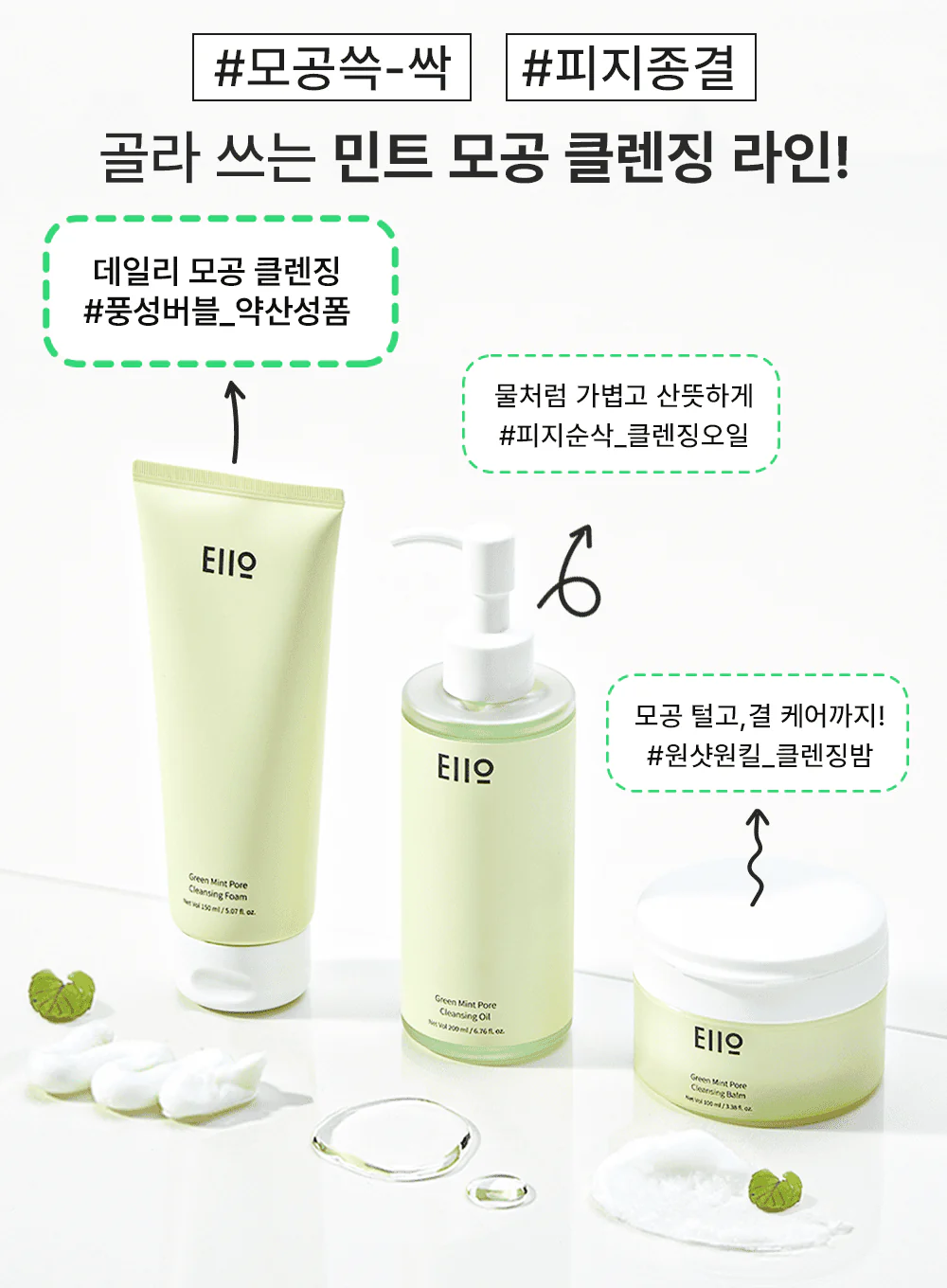 Green Mint Pore Cleansing Oil (200ml) - Image 4