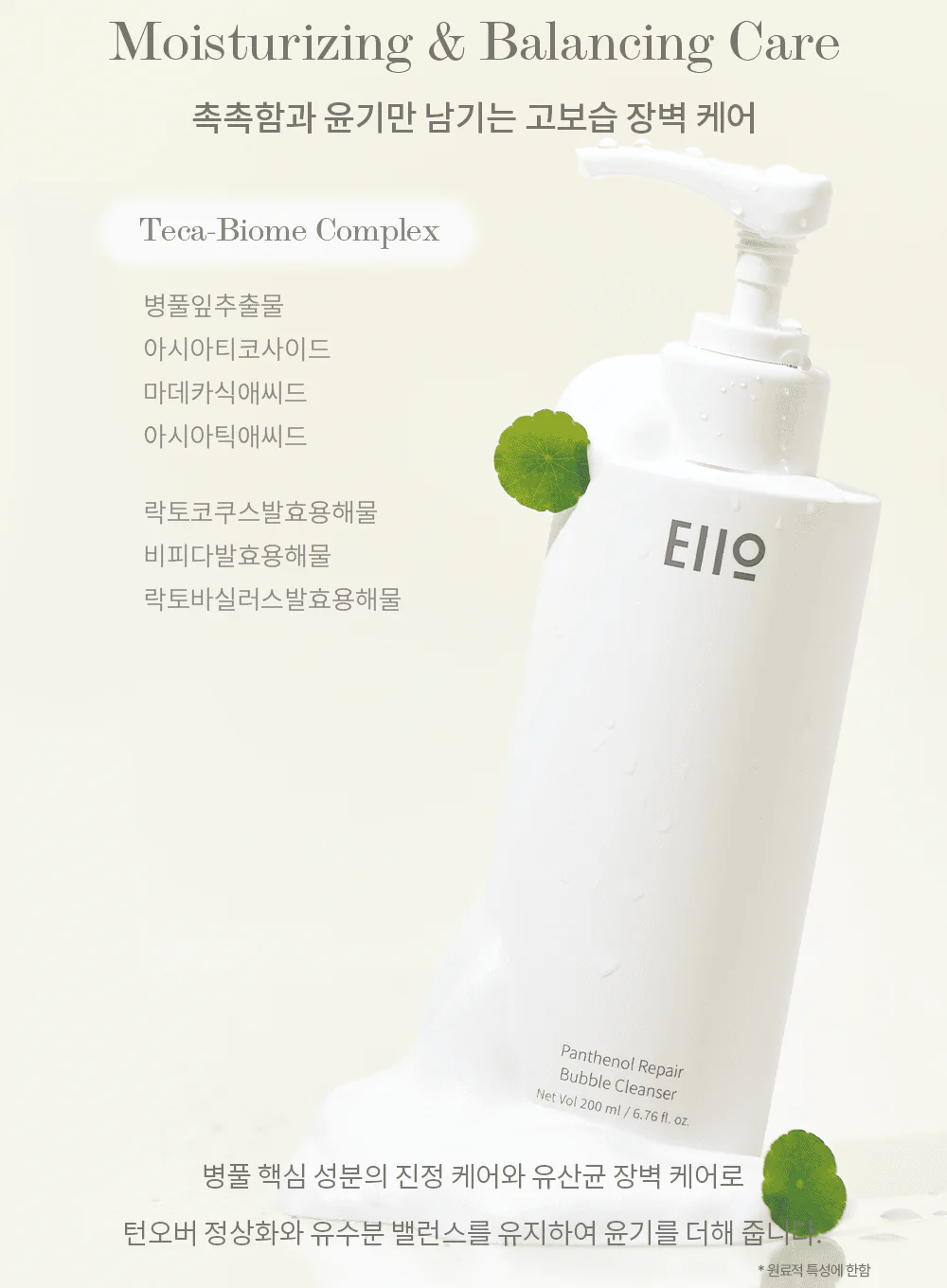 Panthenol Repair Bubble Cleanser (200ml) - Image 8