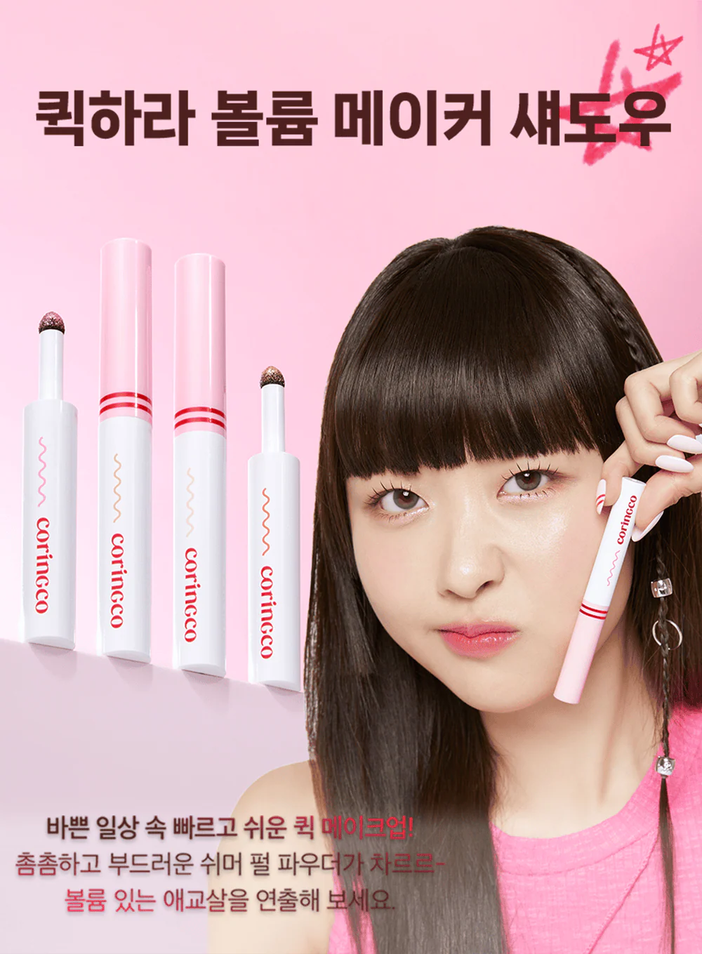 Quick Hara Volume Maker Eyeshadow (0.5g) - Image 10