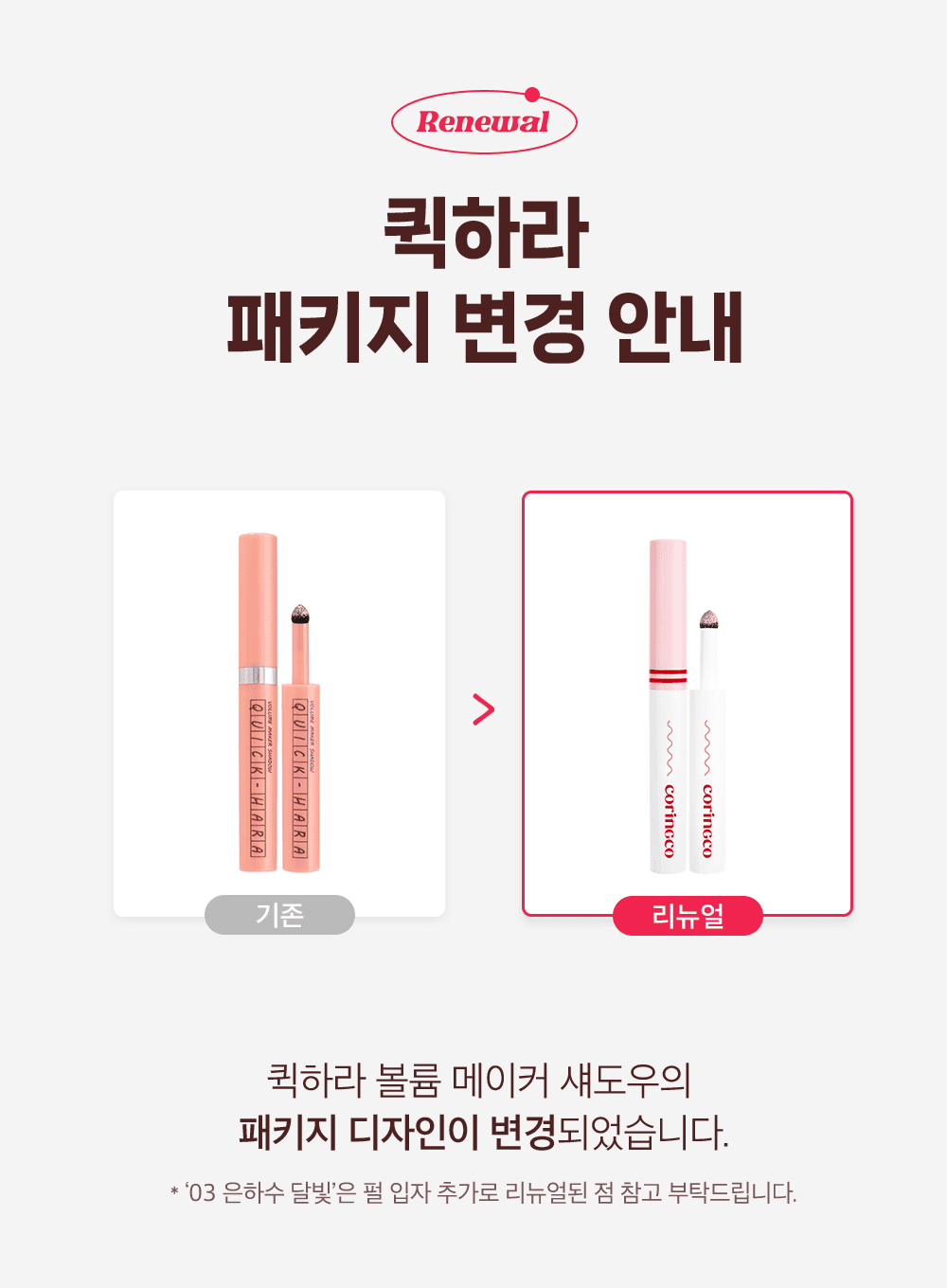 Quick Hara Volume Maker Eyeshadow (0.5g) - Image 20